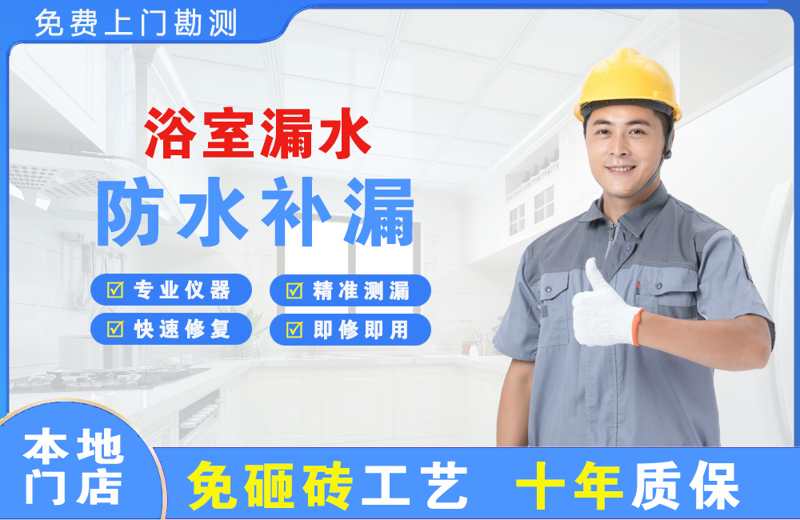 茂南浴室漏水维修