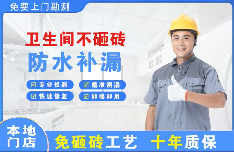 茂南卫生间不砸砖修补漏水